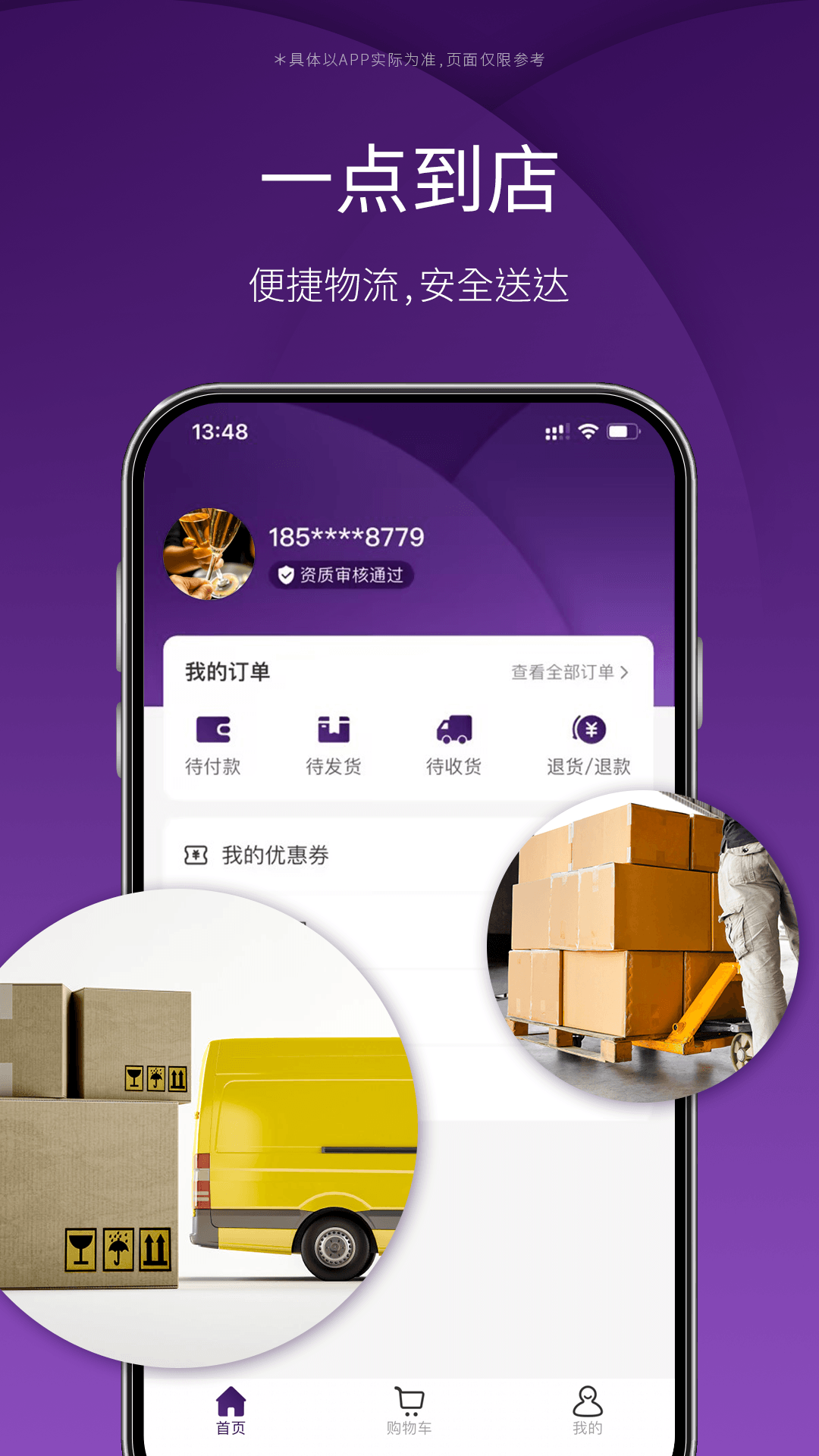 美夏到店软件封面