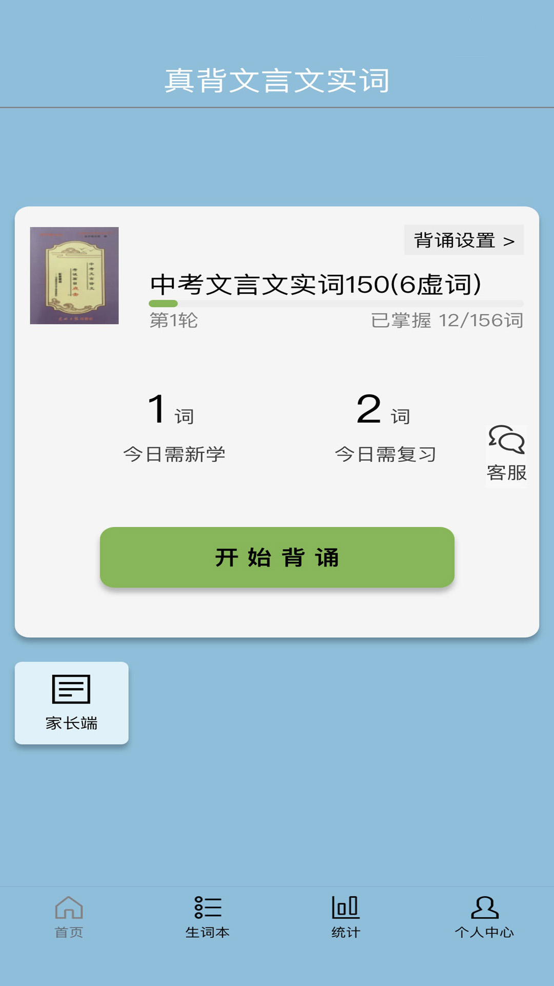真背文言文实词软件封面