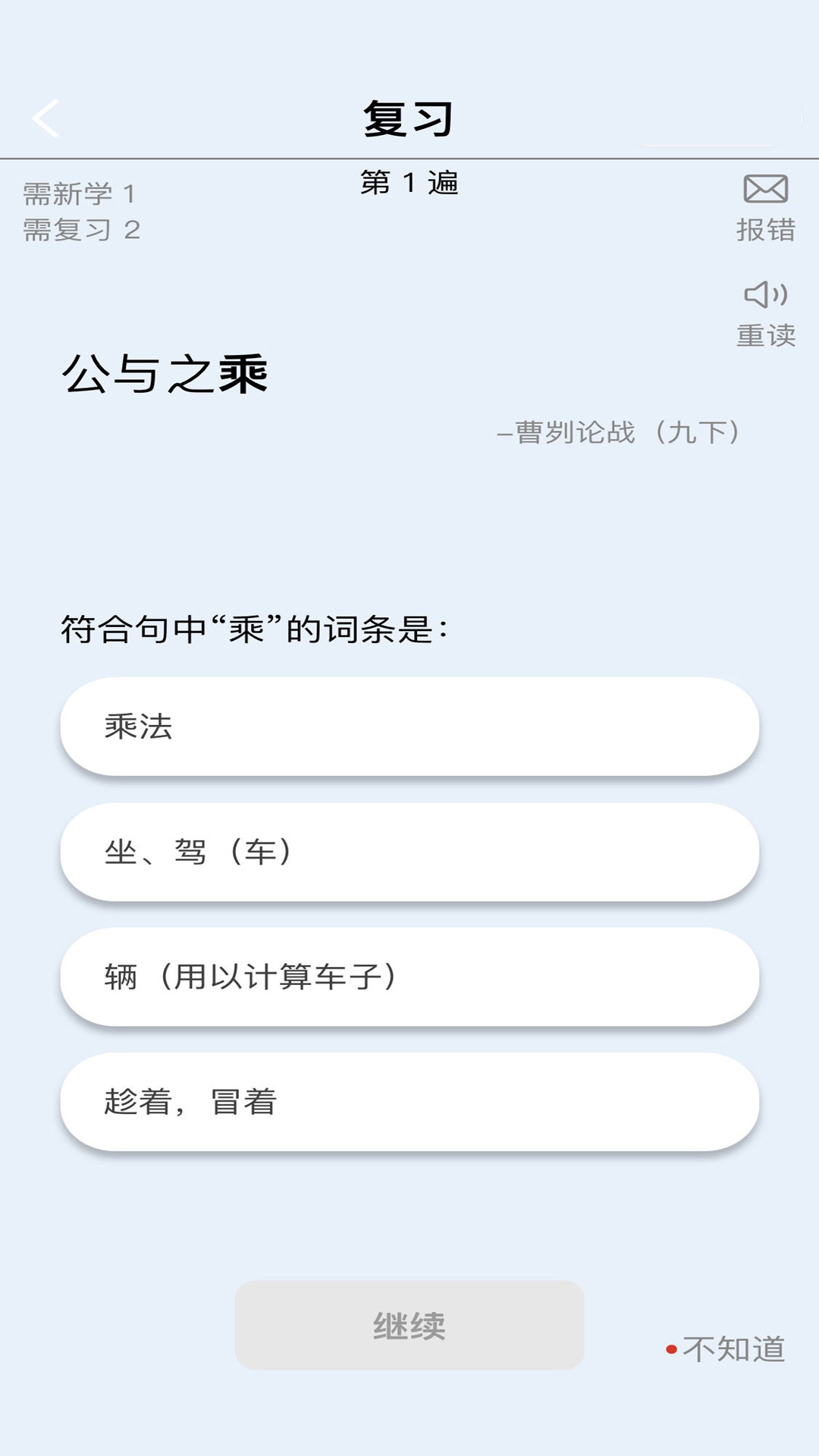 真背文言文实词软件封面