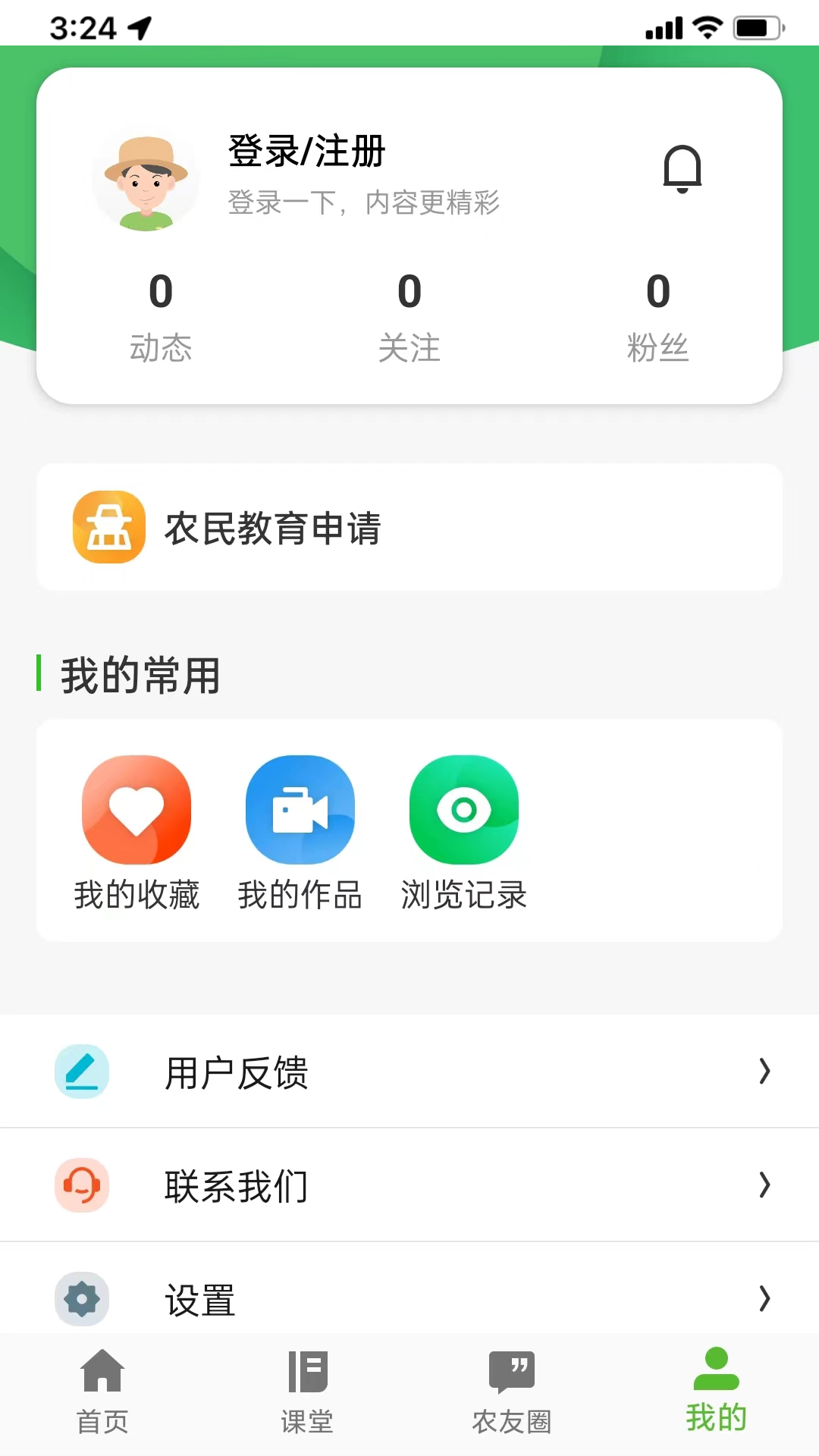 桂农耘软件封面