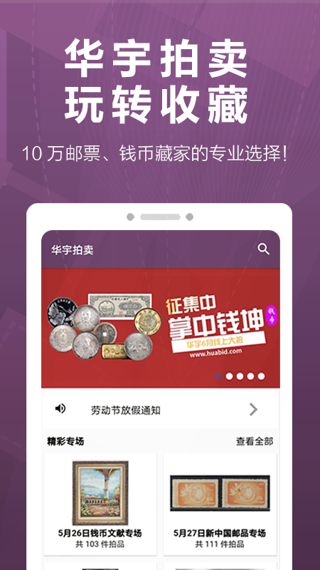 华宇拍卖第1张手机截图