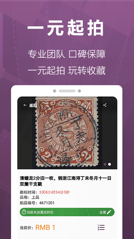 华宇拍卖第4张手机截图