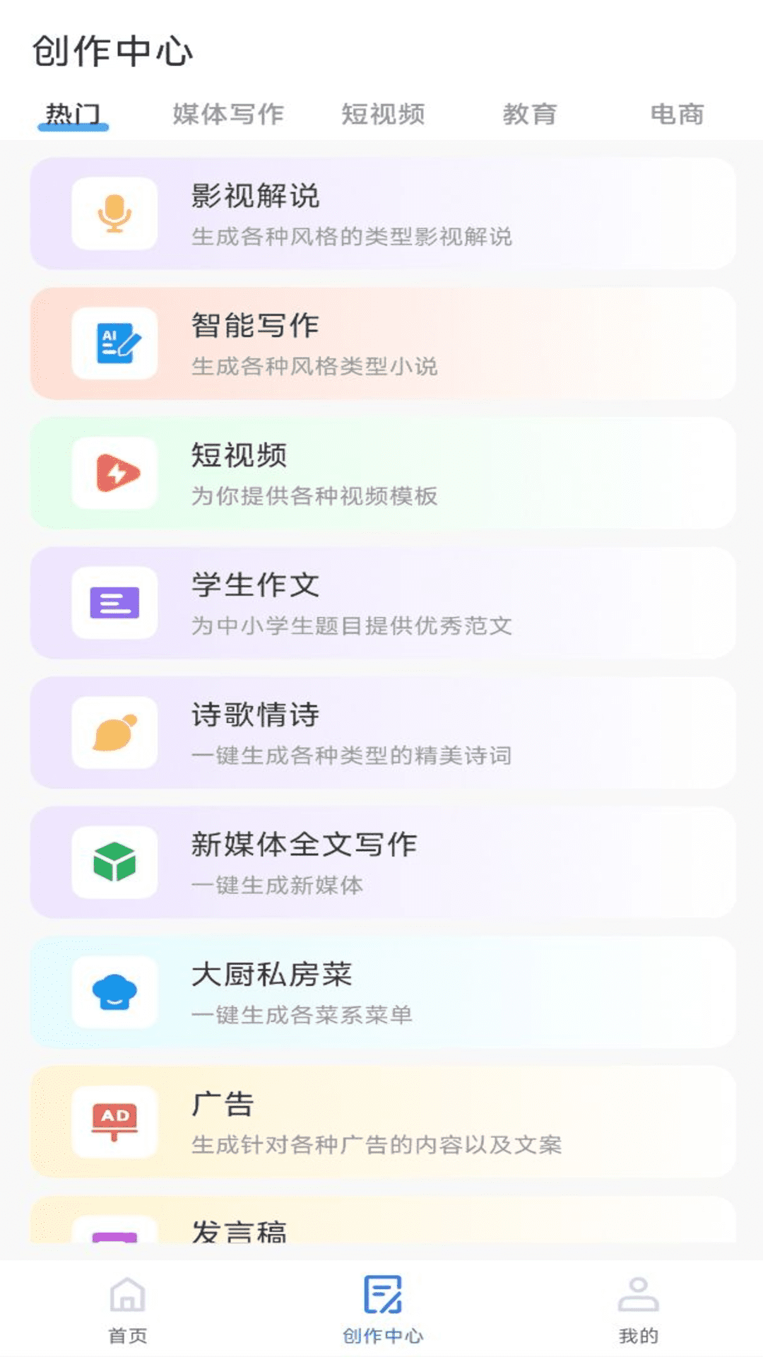 手机写作神器软件封面