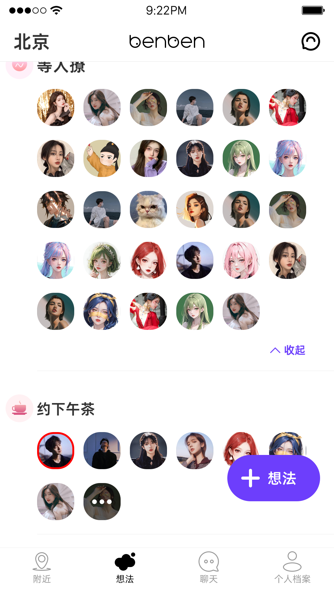 BenBen软件封面