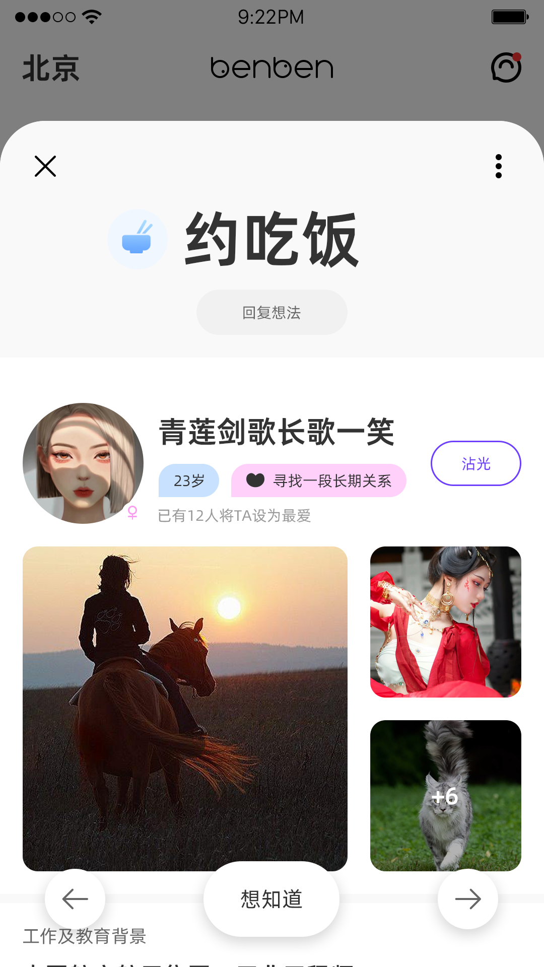 BenBen软件封面