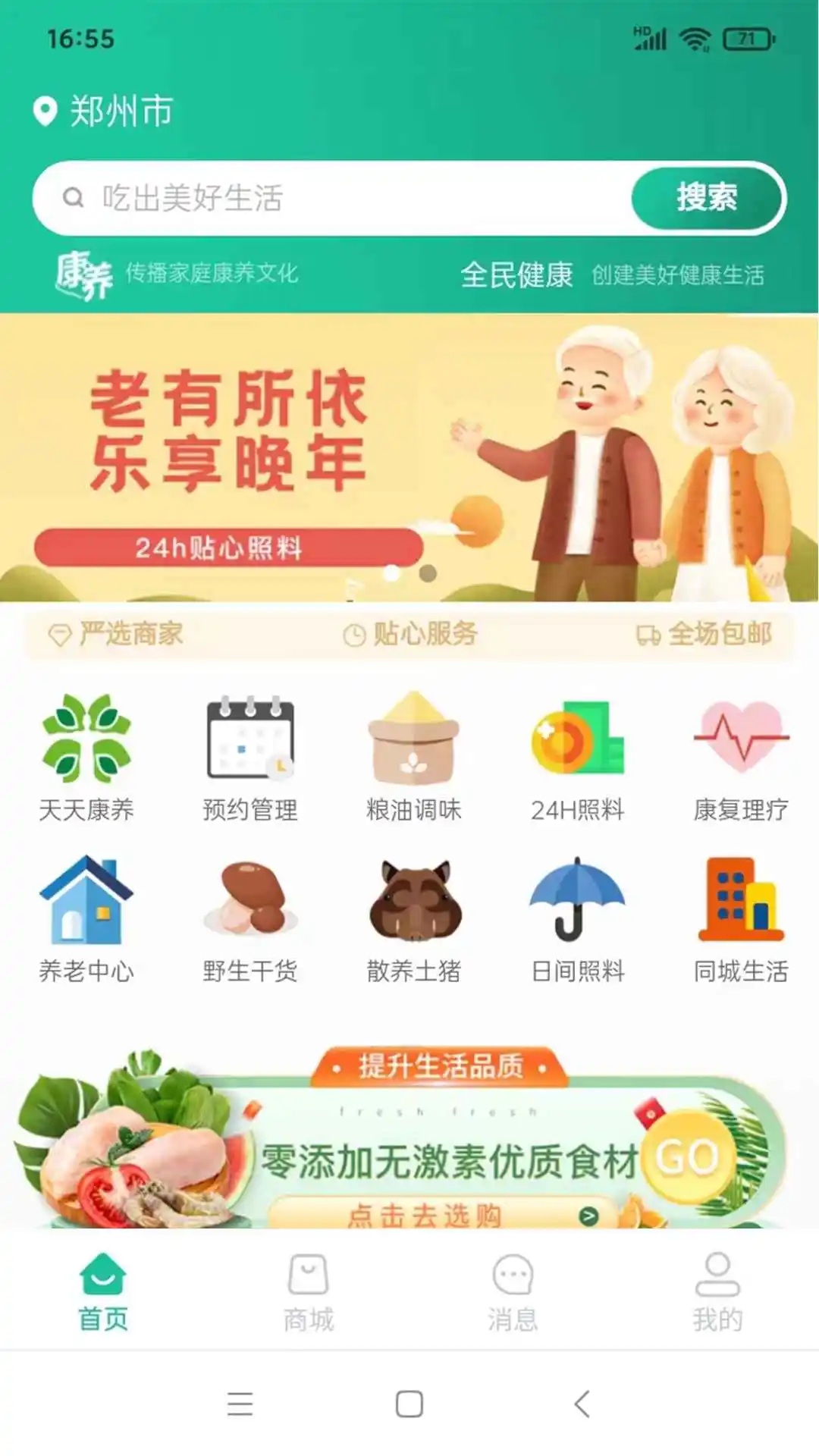 天天康养软件封面