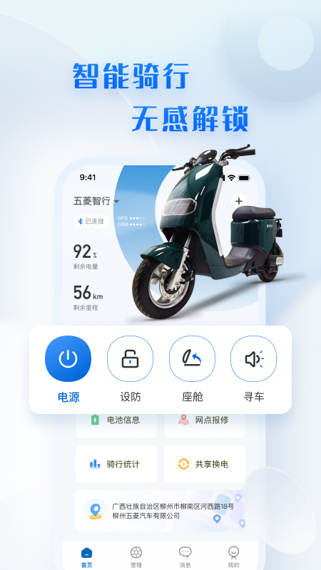 菱度智行软件封面