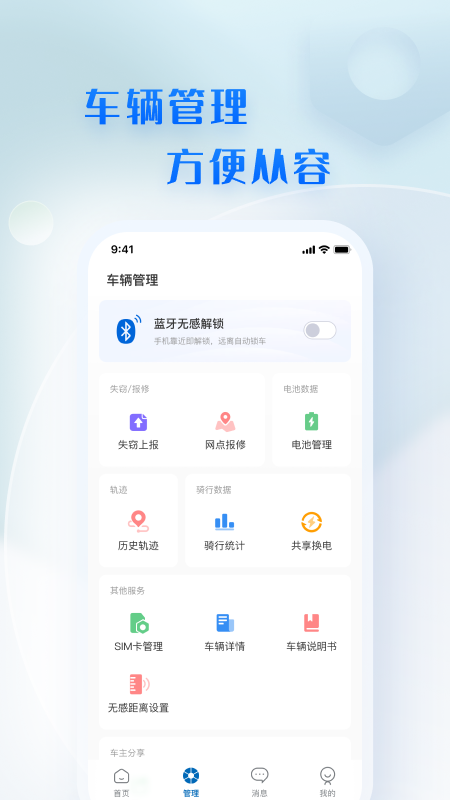 菱度智行软件封面