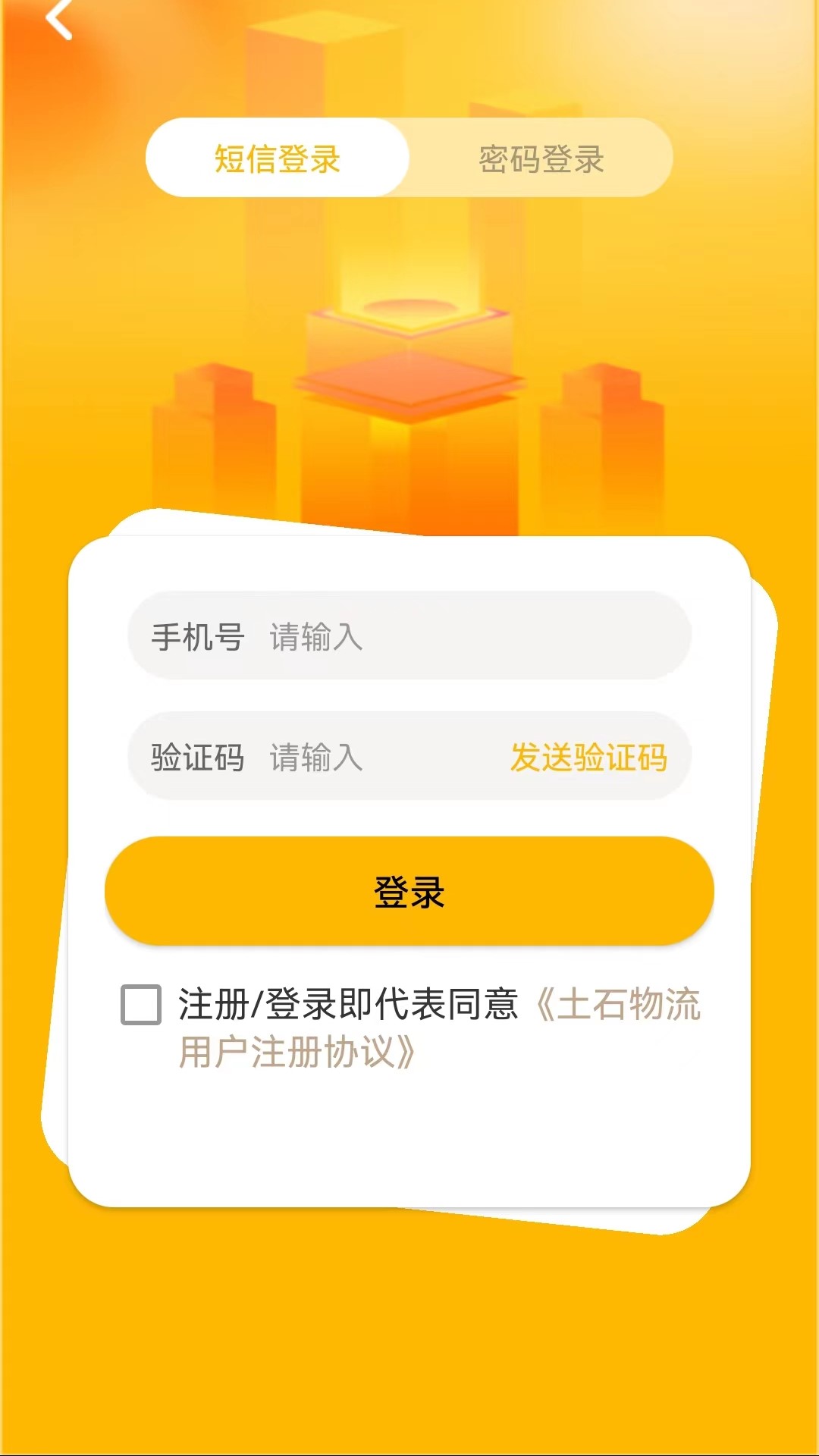 土石帝软件封面