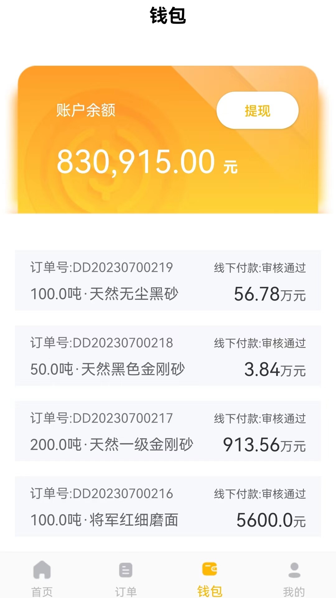 土石帝软件封面