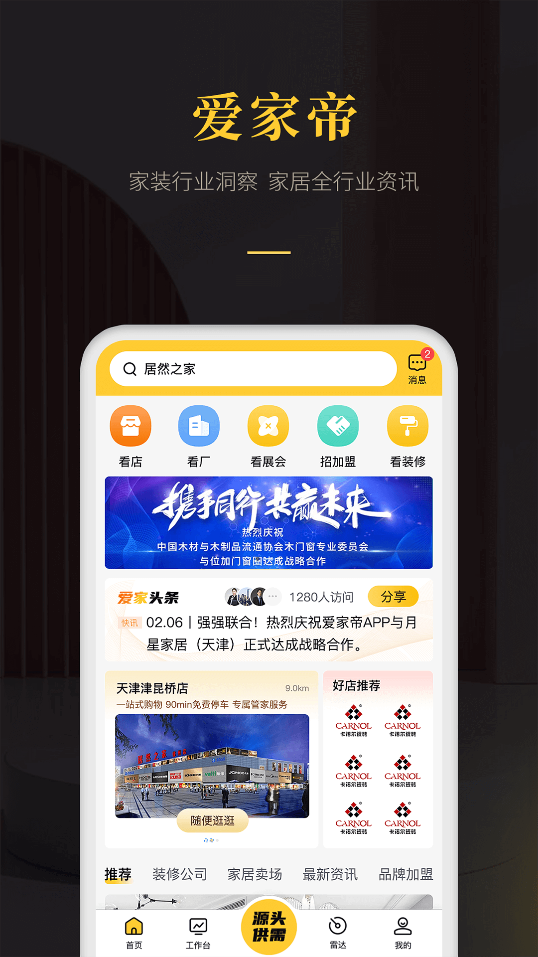 爱家帝软件封面