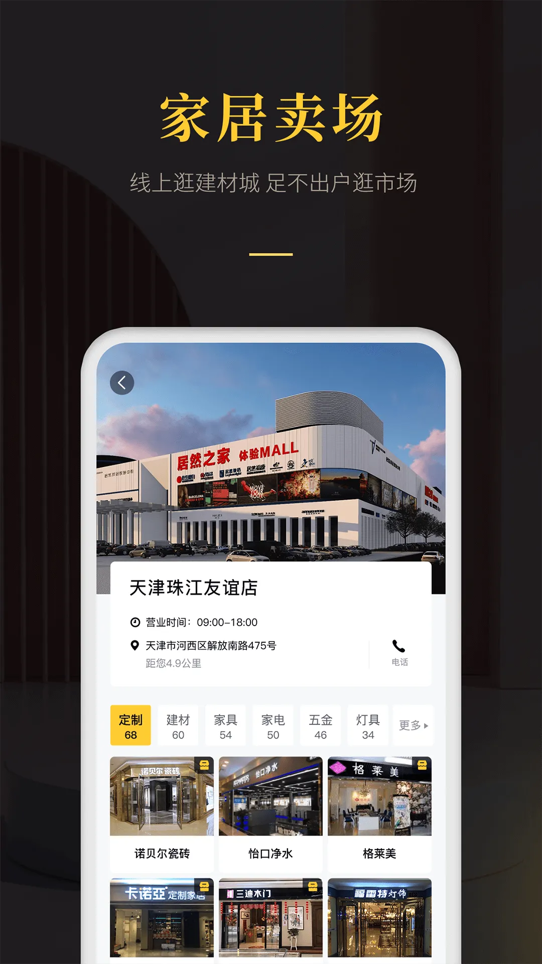 爱家帝软件封面