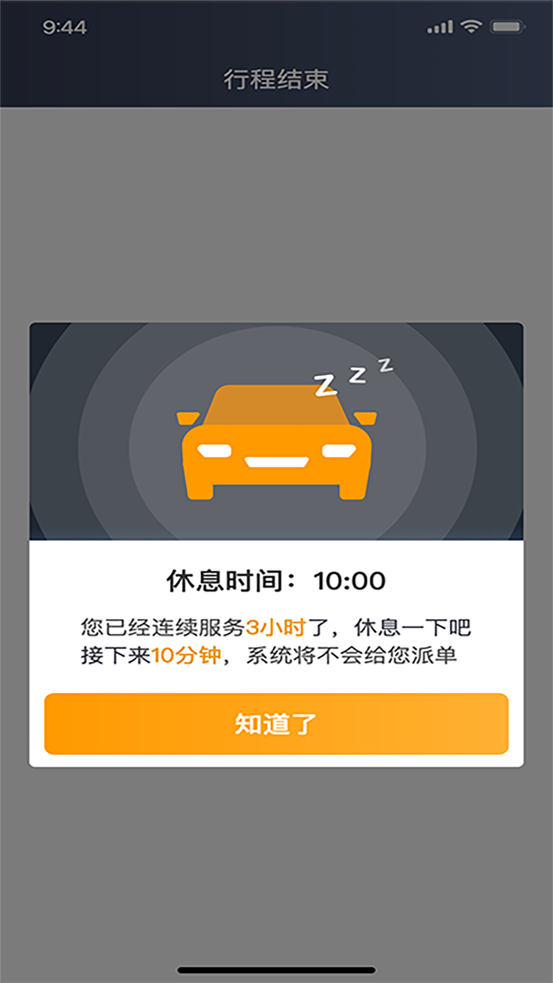 胖哒出行司机端软件封面