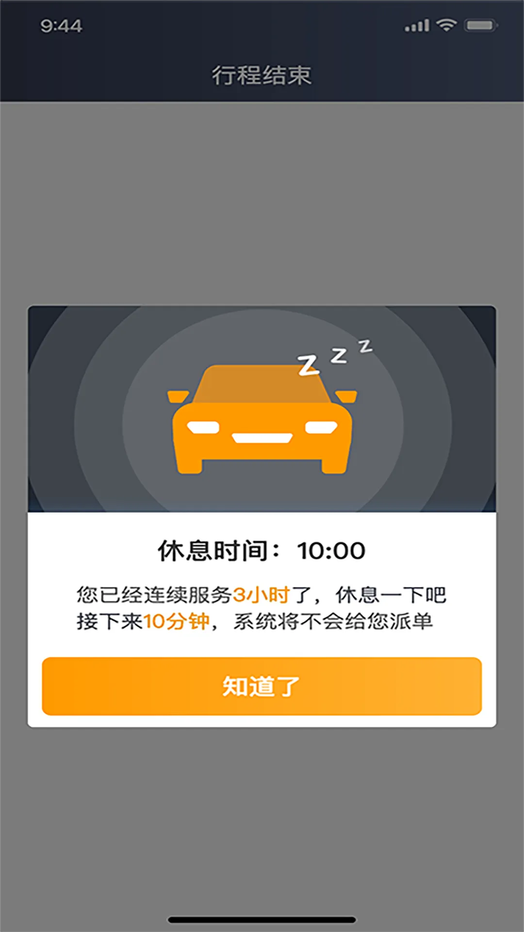 胖哒出行司机端软件封面