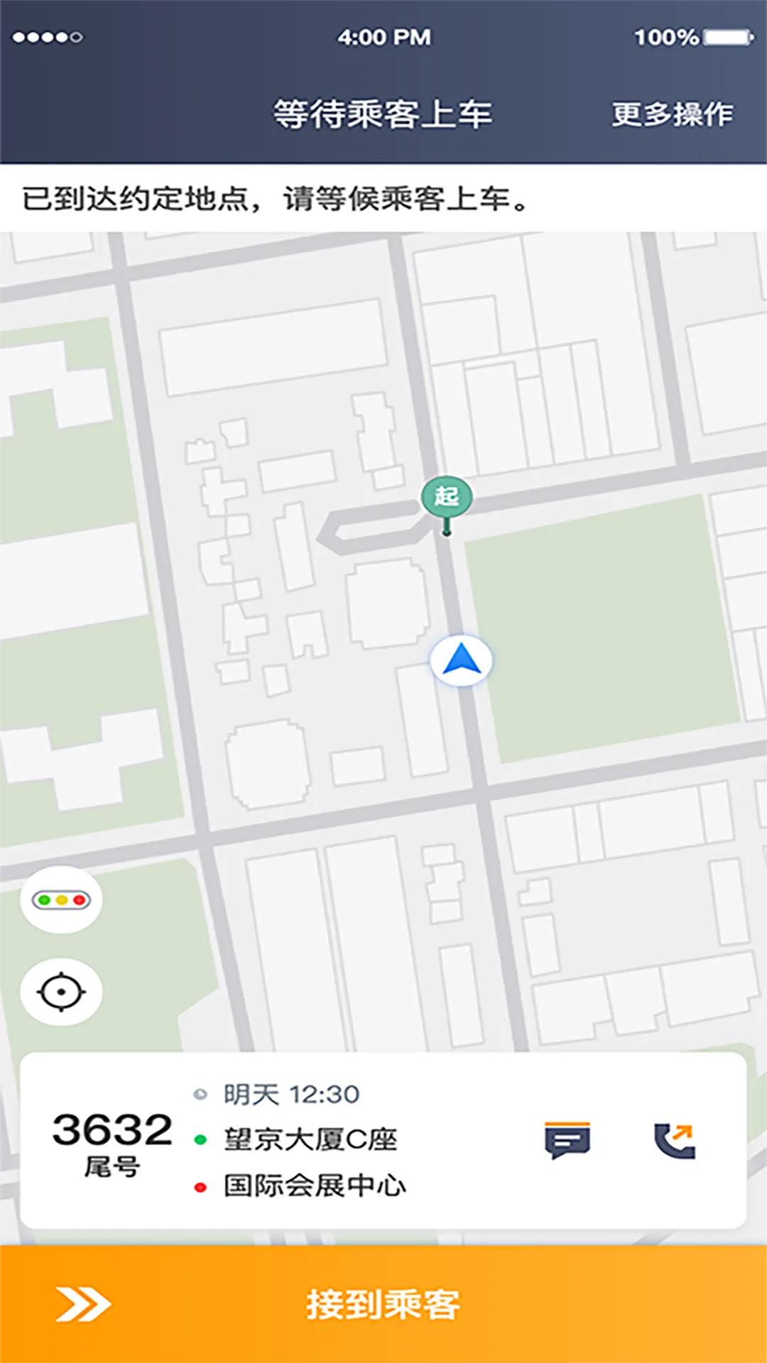 胖哒出行司机端软件封面