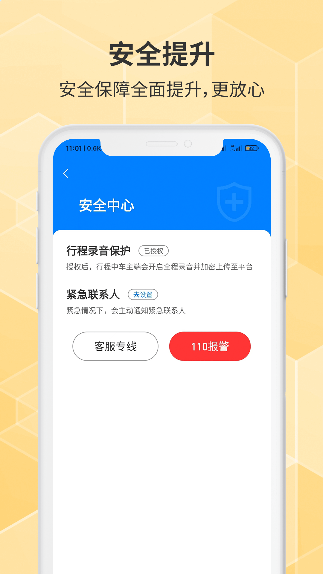胖哒出行软件封面
