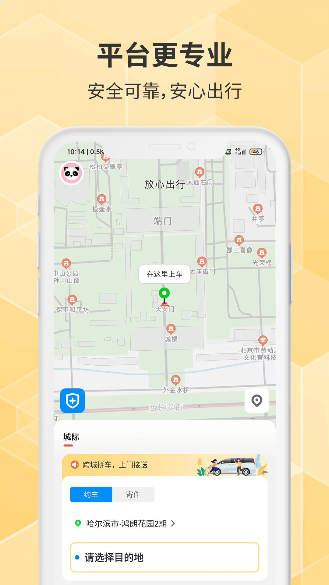 胖哒出行软件封面