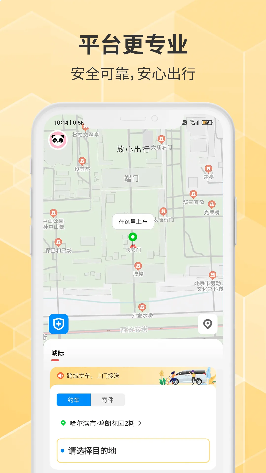 胖哒出行软件封面