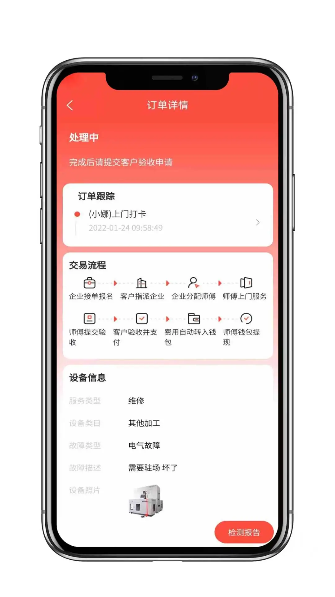 cncX急修商户版软件封面