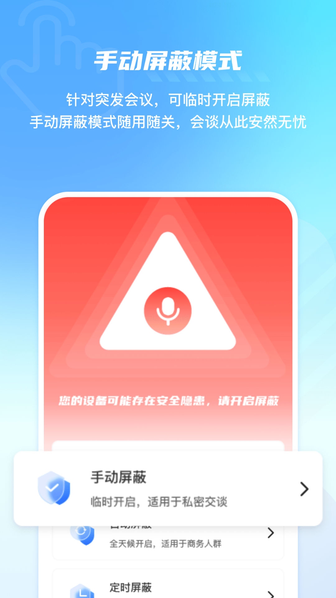 手机防监控监听屏蔽护盾软件封面