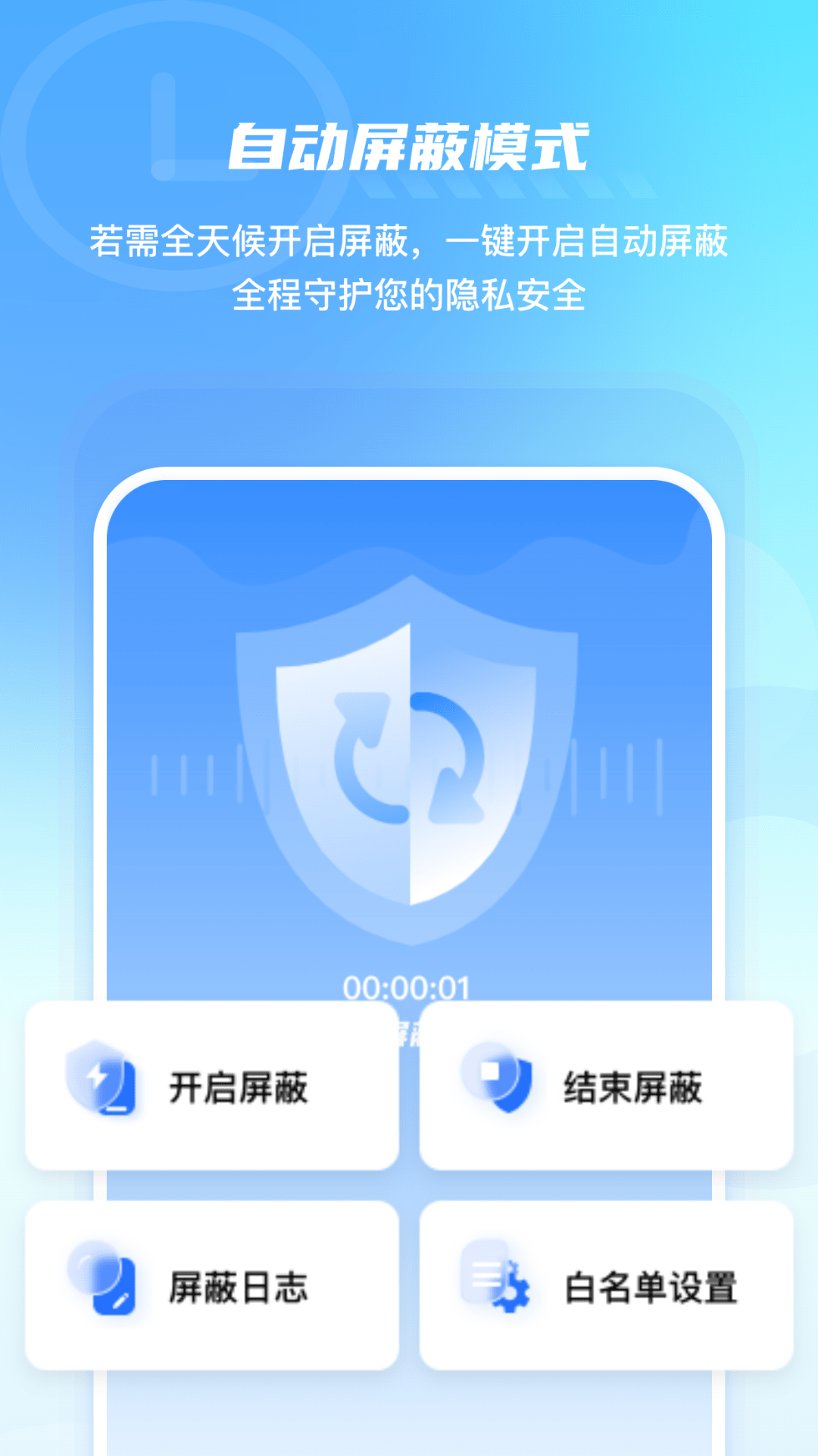 手机防监控监听屏蔽护盾软件封面