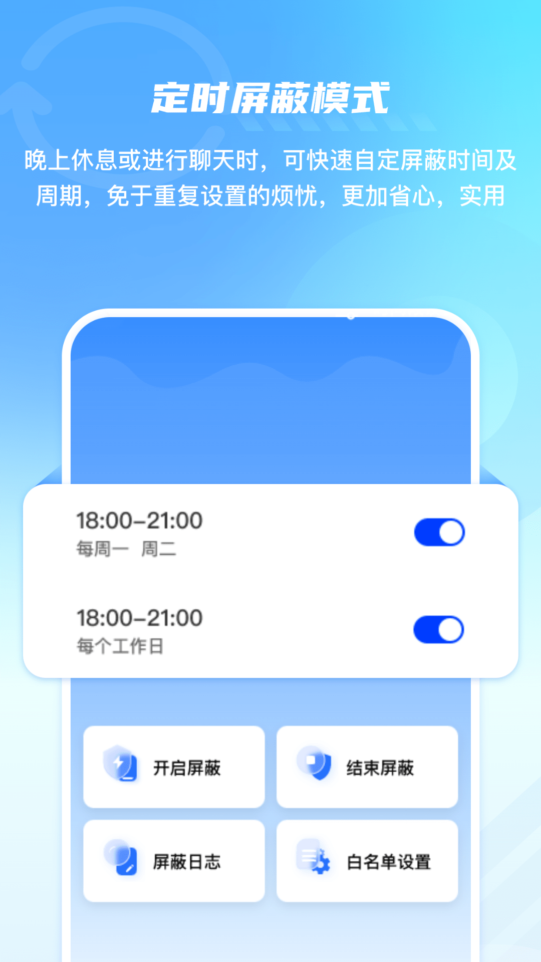 手机防监控监听屏蔽护盾软件封面