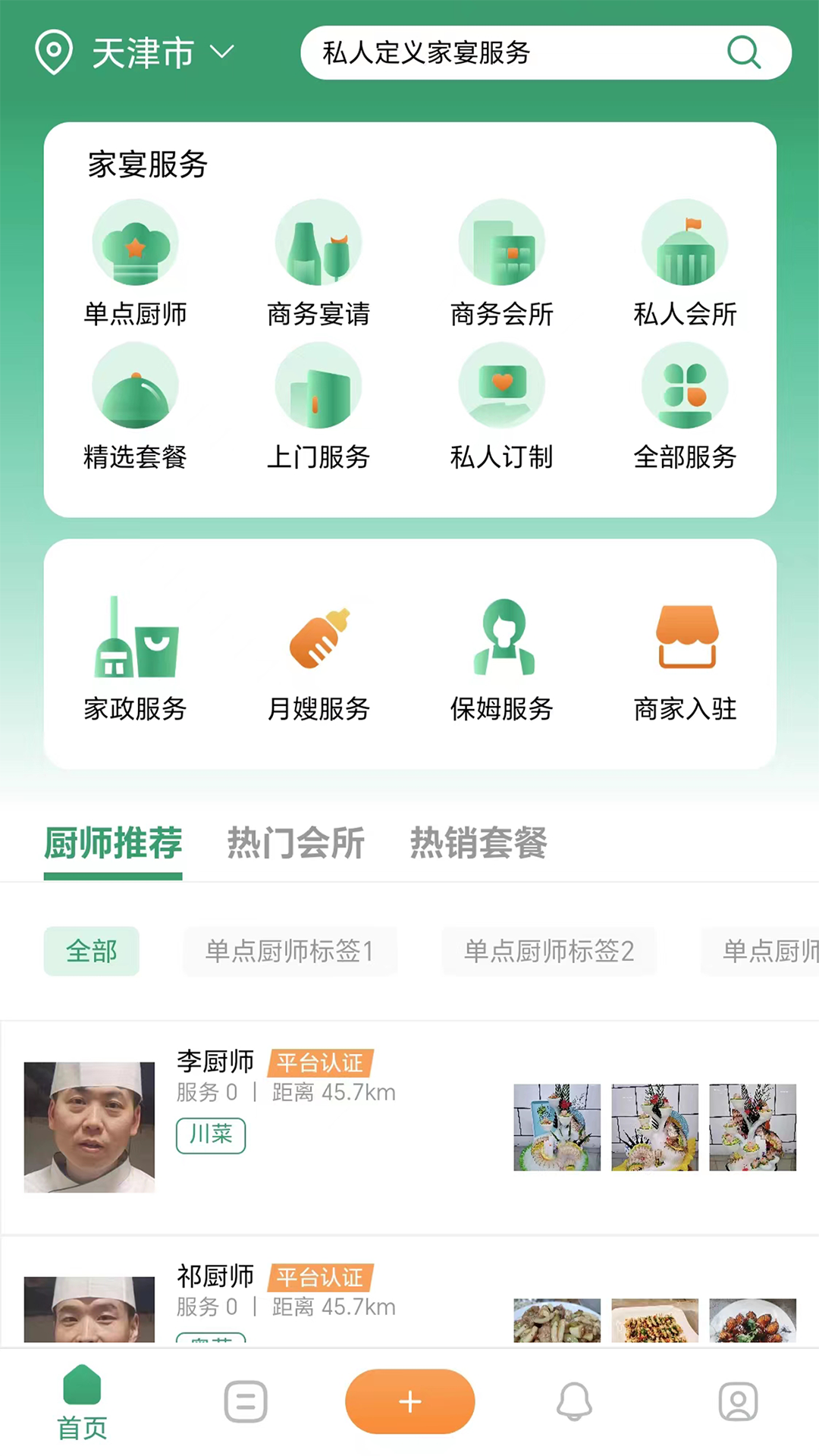 香美福家宴软件封面