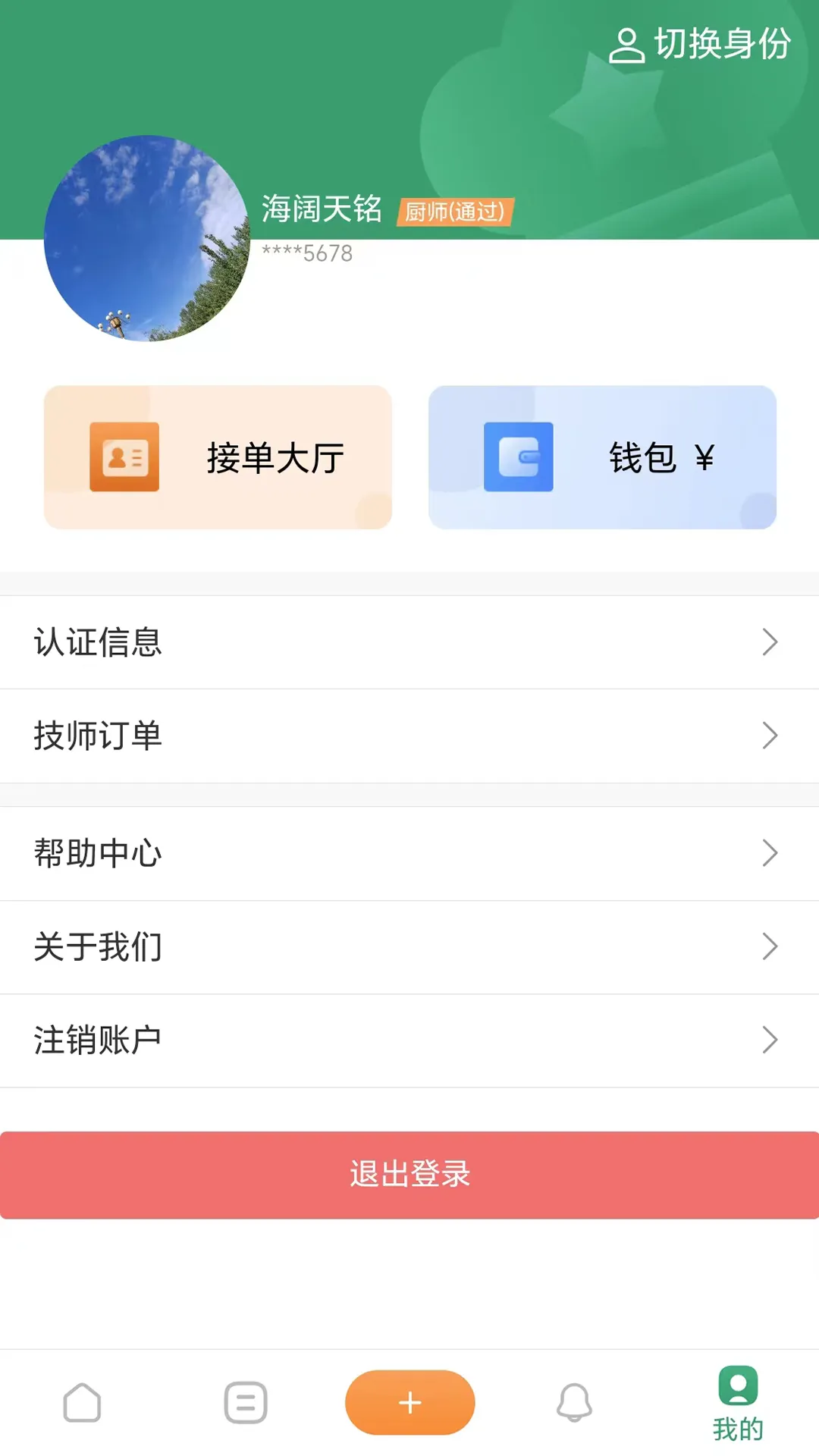 香美福家宴软件封面