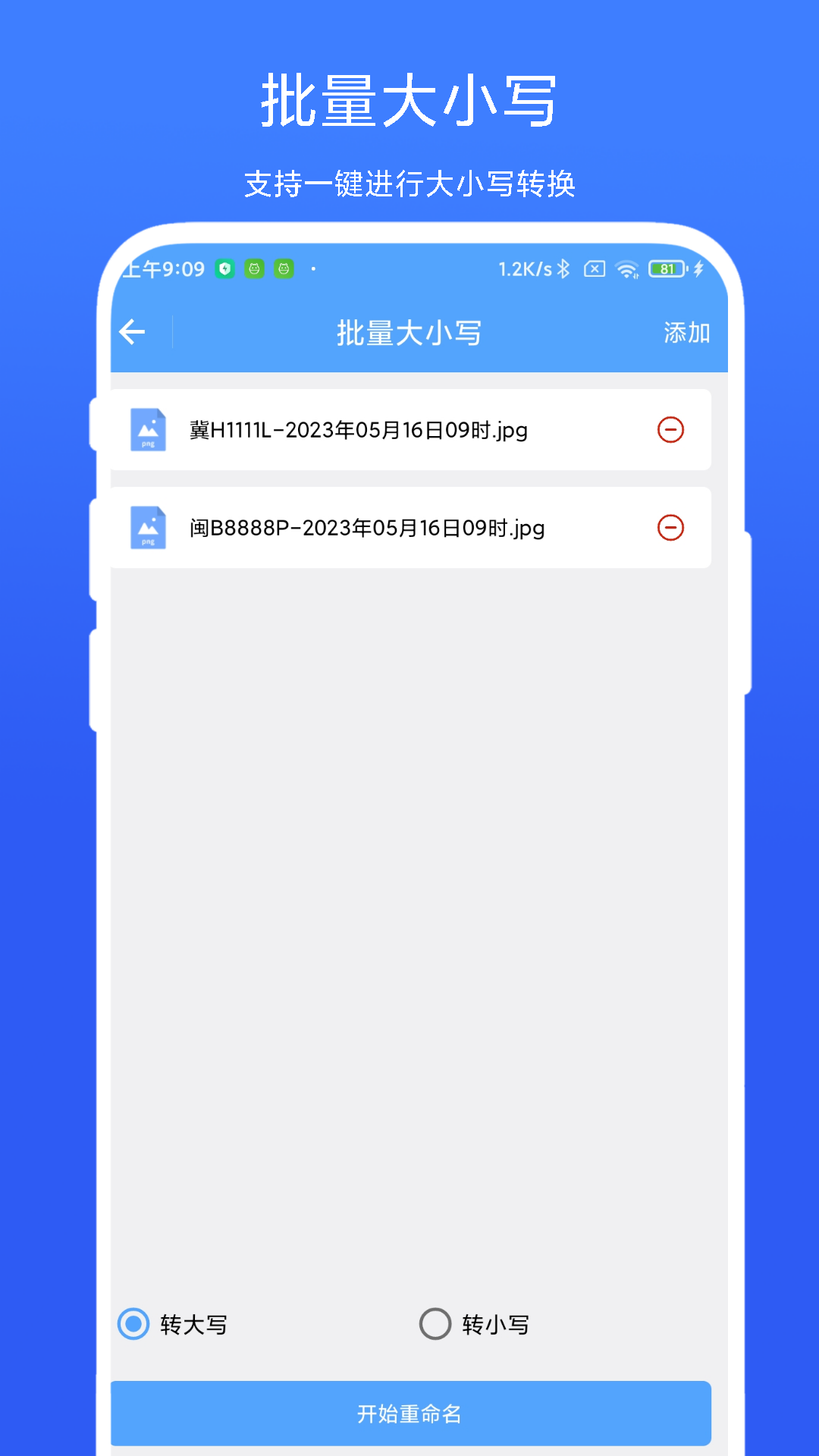 一键批量重命名软件封面