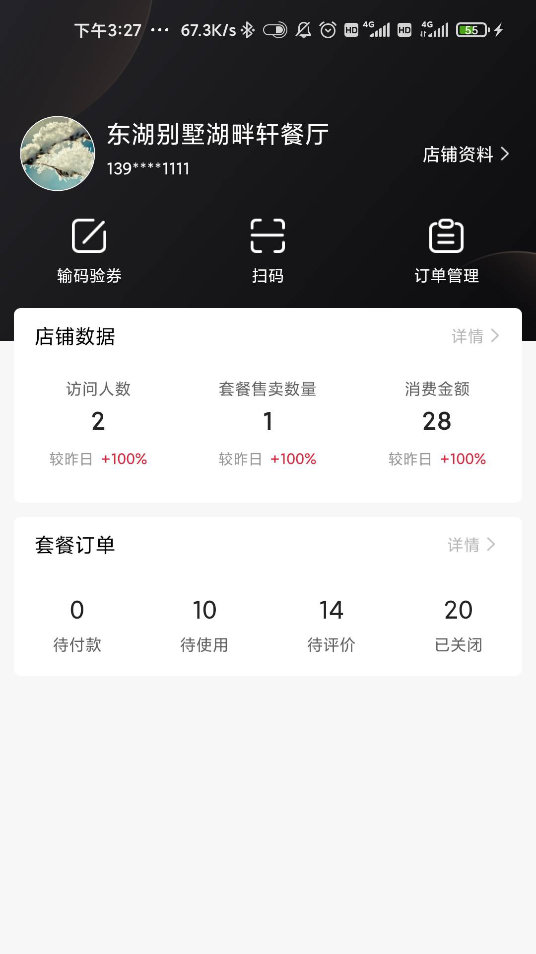 响买商家助手软件封面