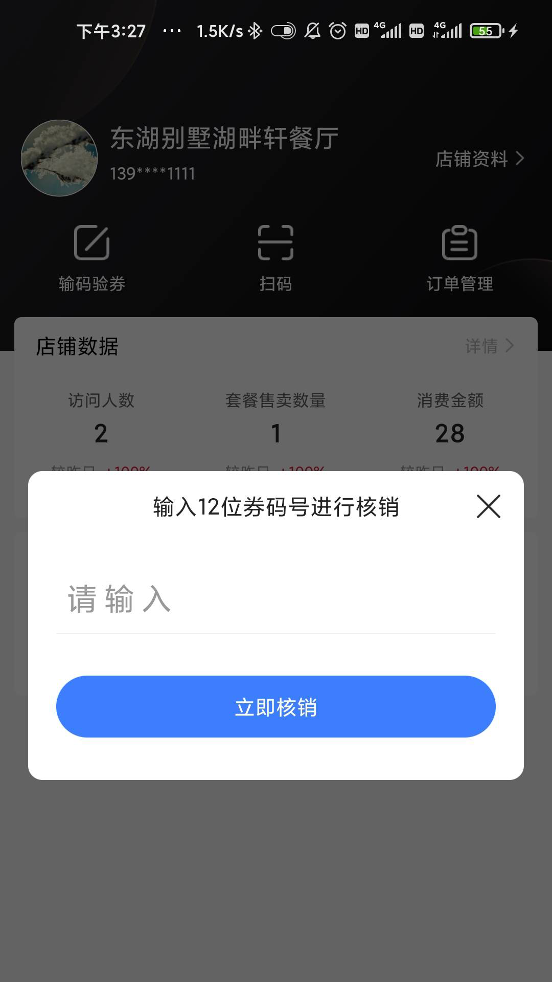 响买商家助手软件封面