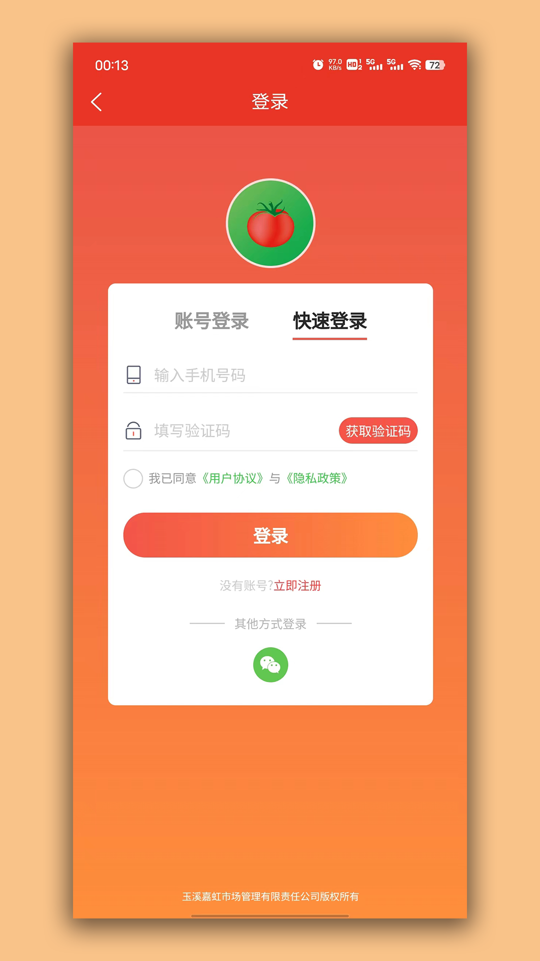 彩虹桥生鲜软件封面