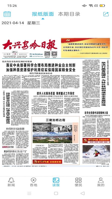 大兴安岭日报软件封面