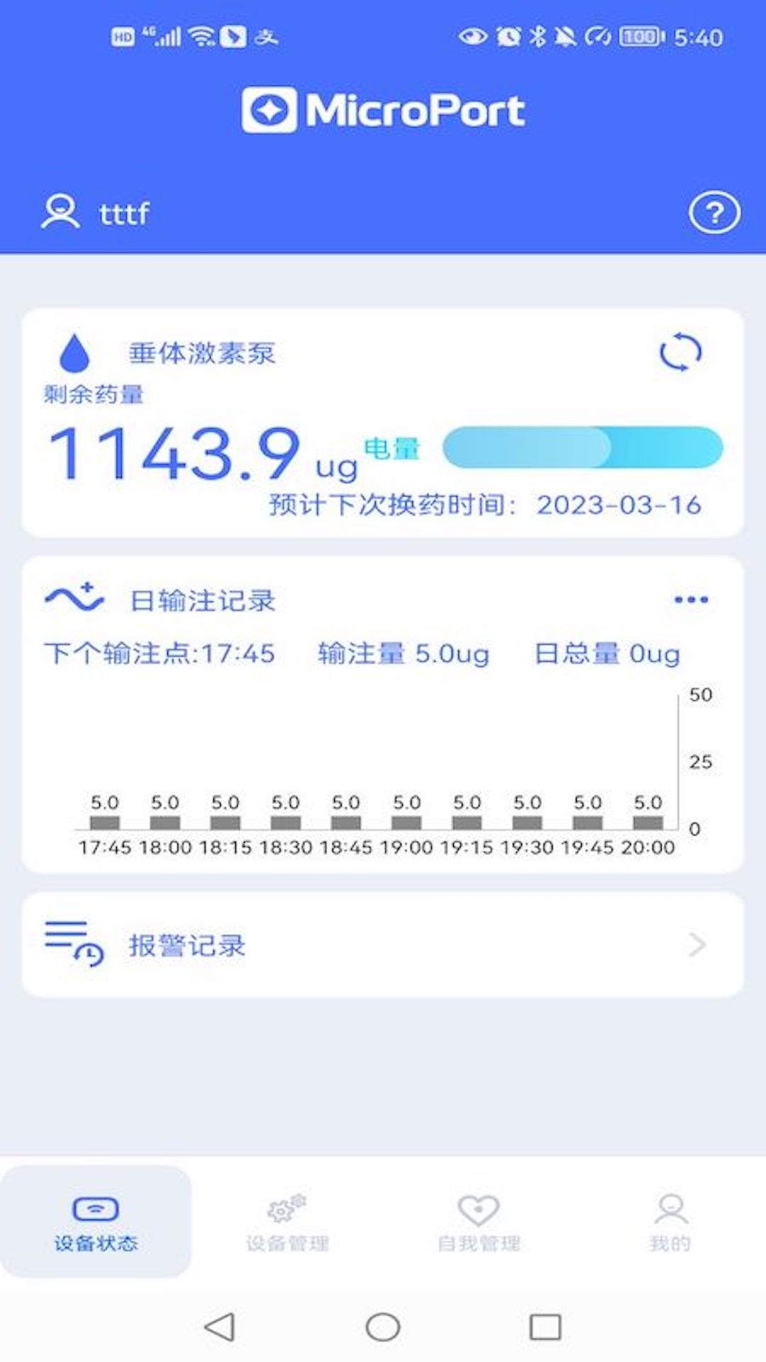 垂体泵软件封面