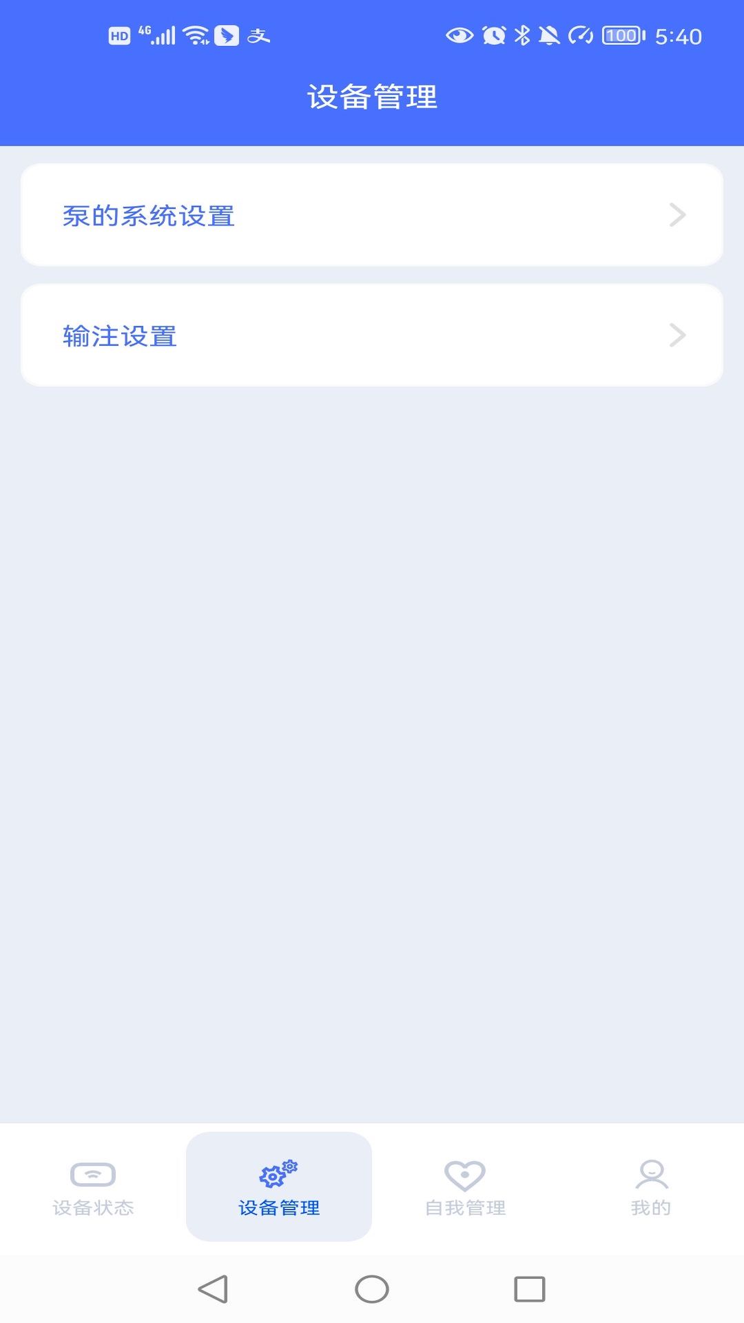 垂体泵软件封面