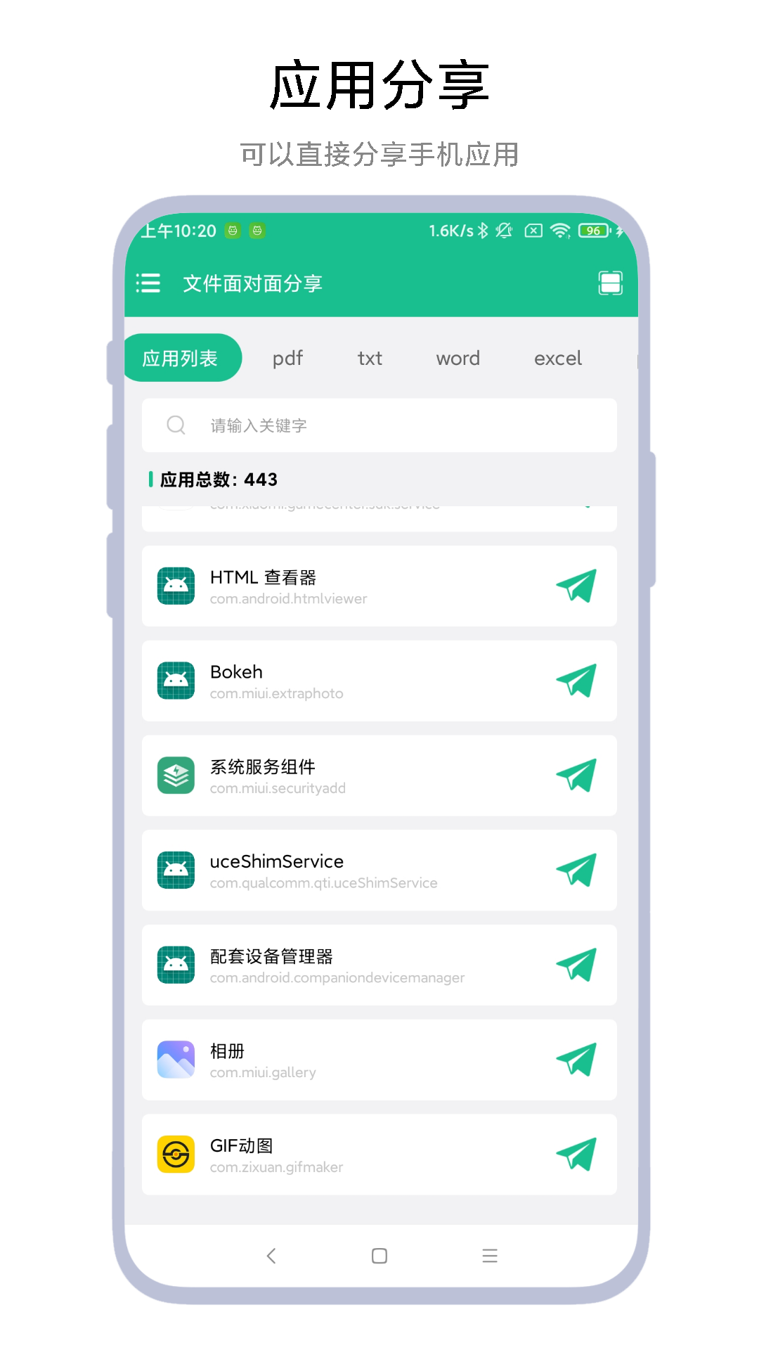 文件面对面分享软件封面