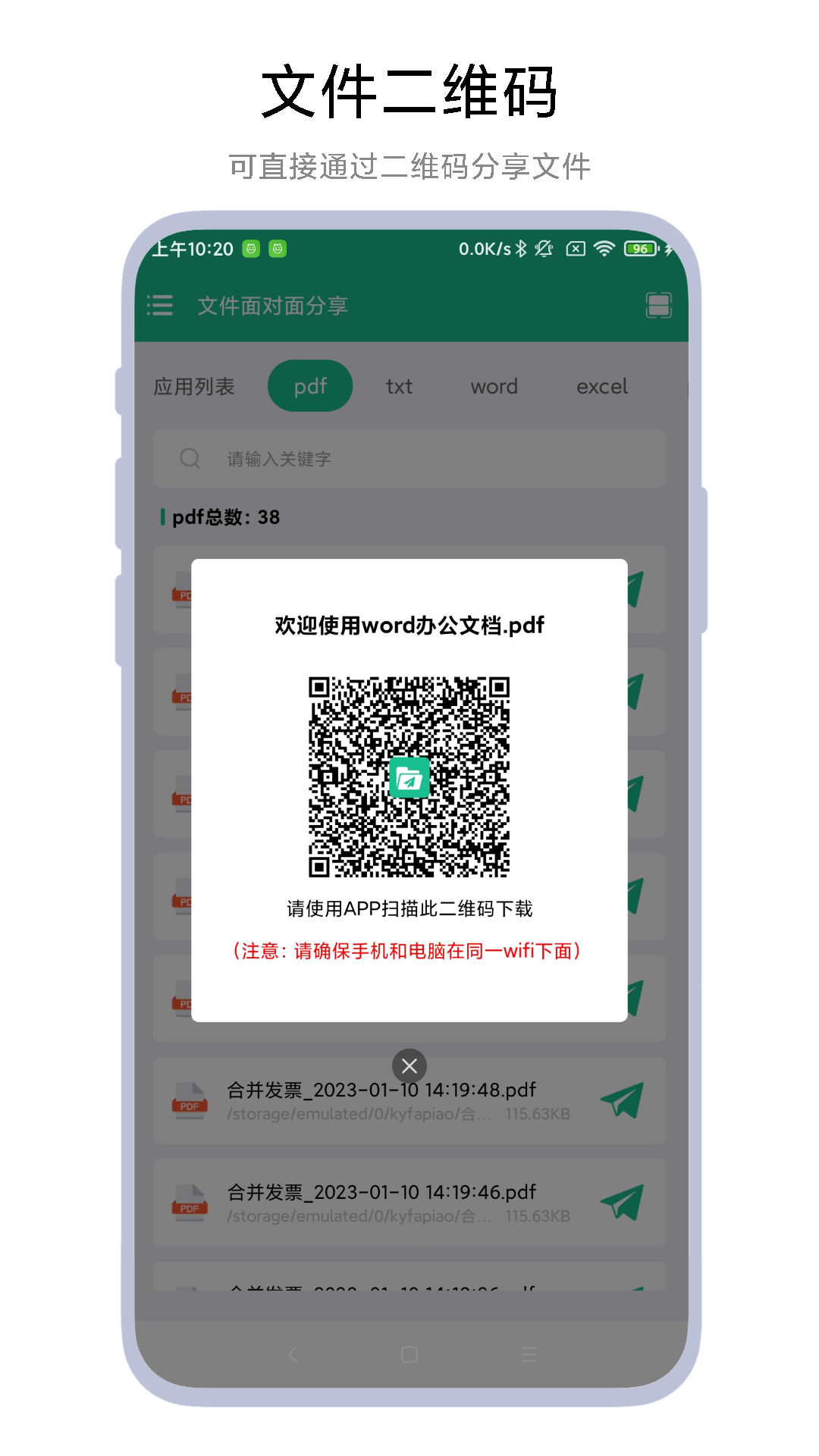 文件面对面分享软件封面