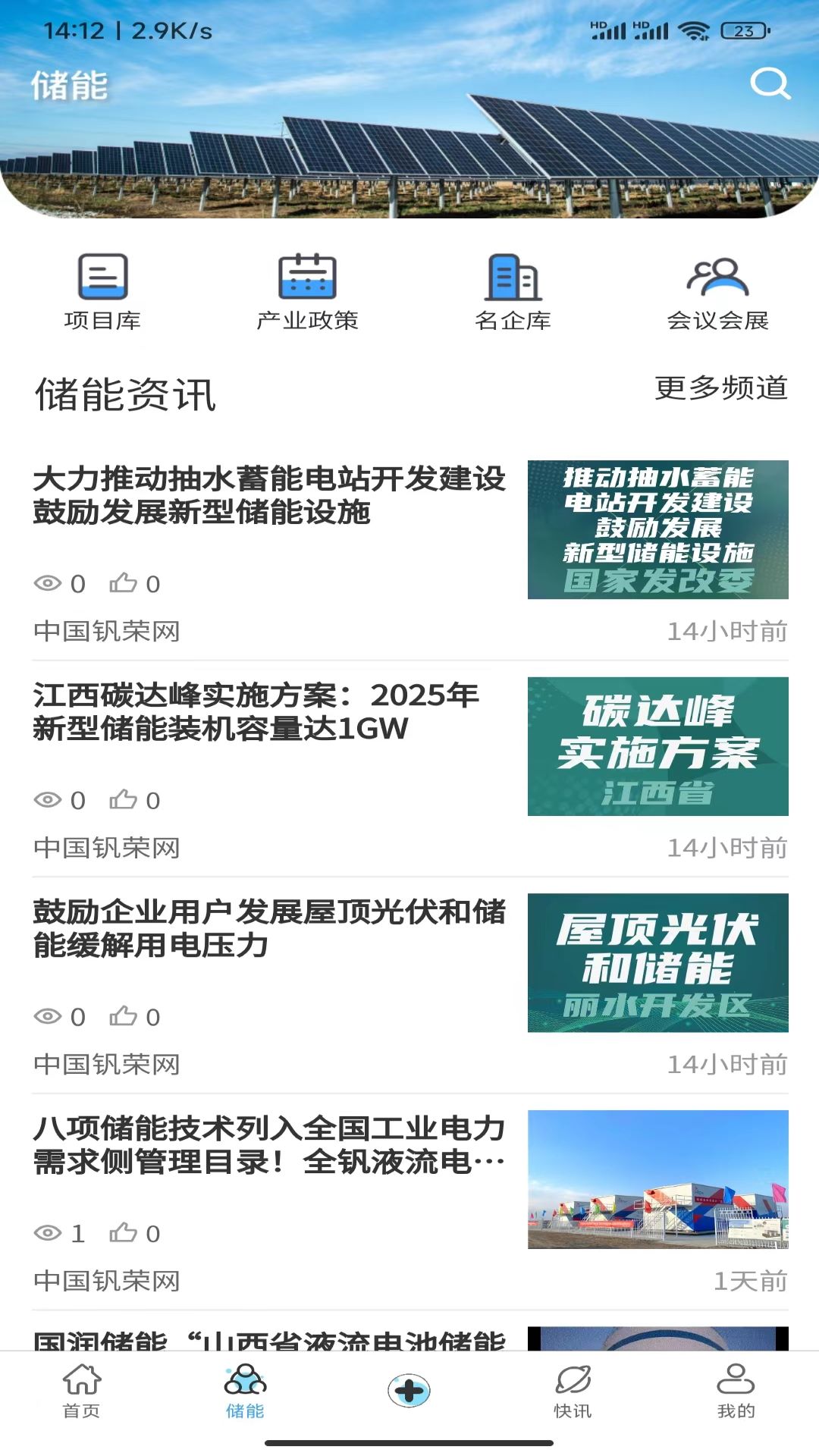 钒荣网软件封面