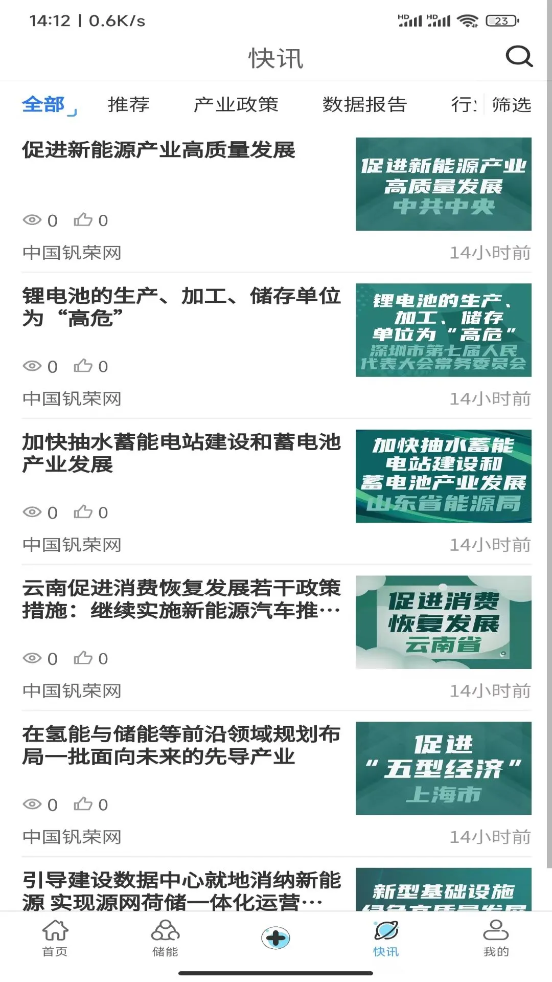 钒荣网软件封面