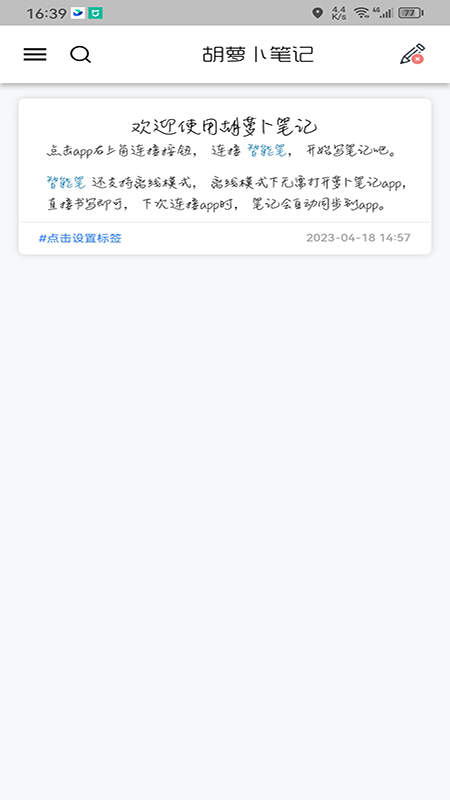 胡萝卜笔记软件封面