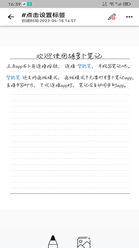 胡萝卜笔记软件封面
