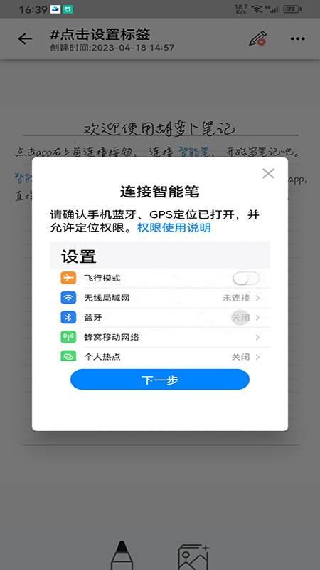 胡萝卜笔记软件封面