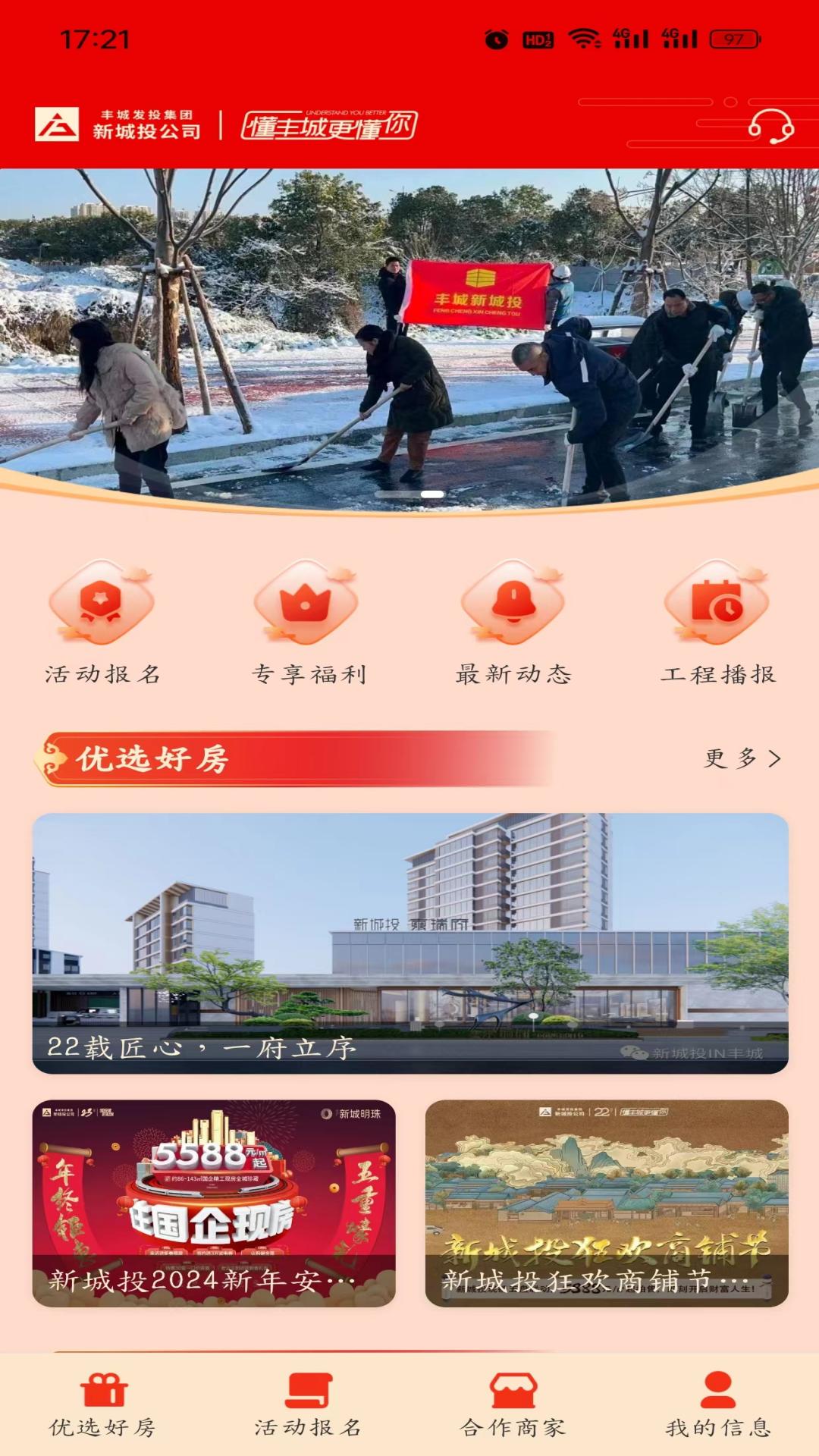 城心诚意软件封面