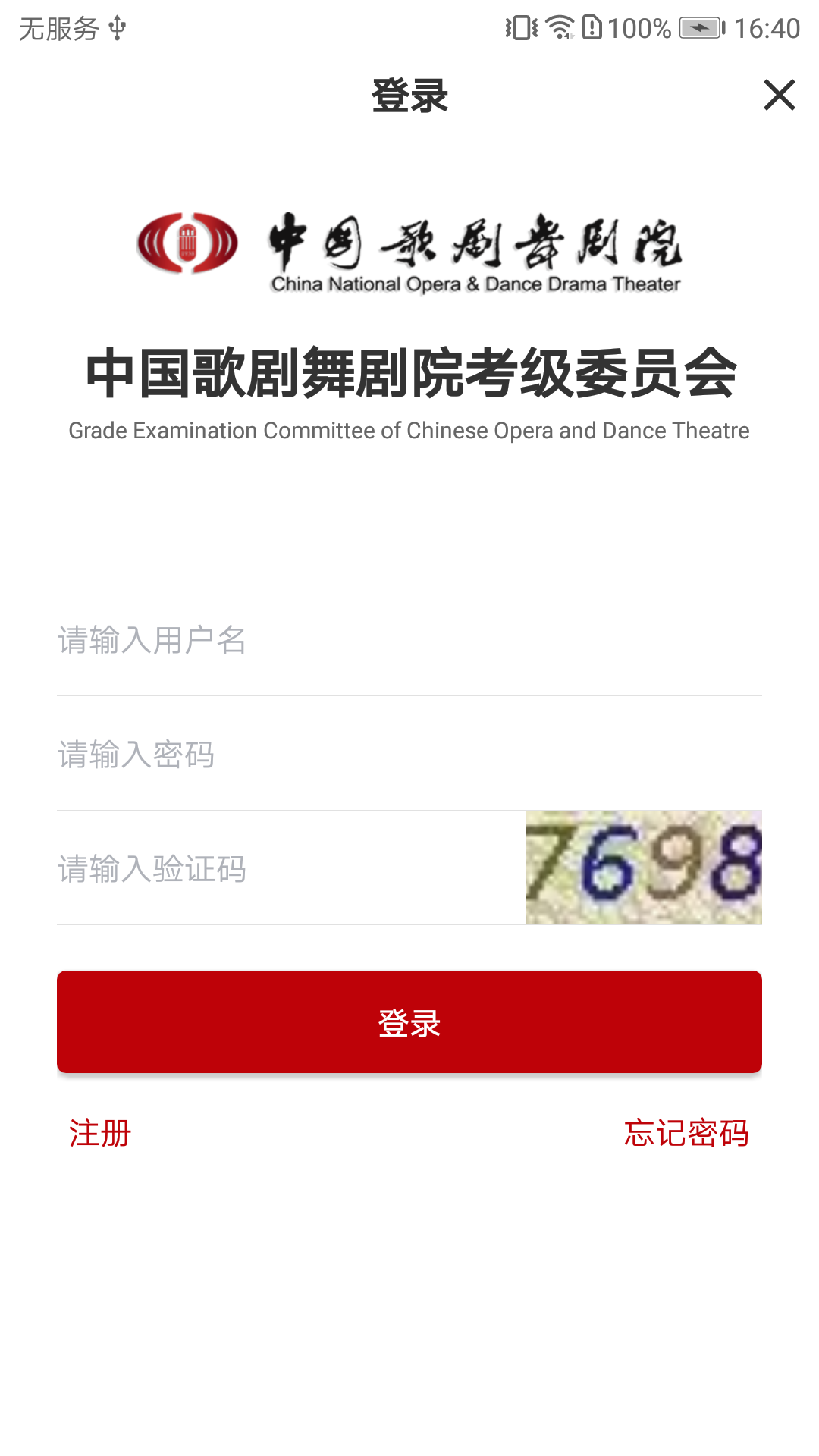 线上考级软件封面