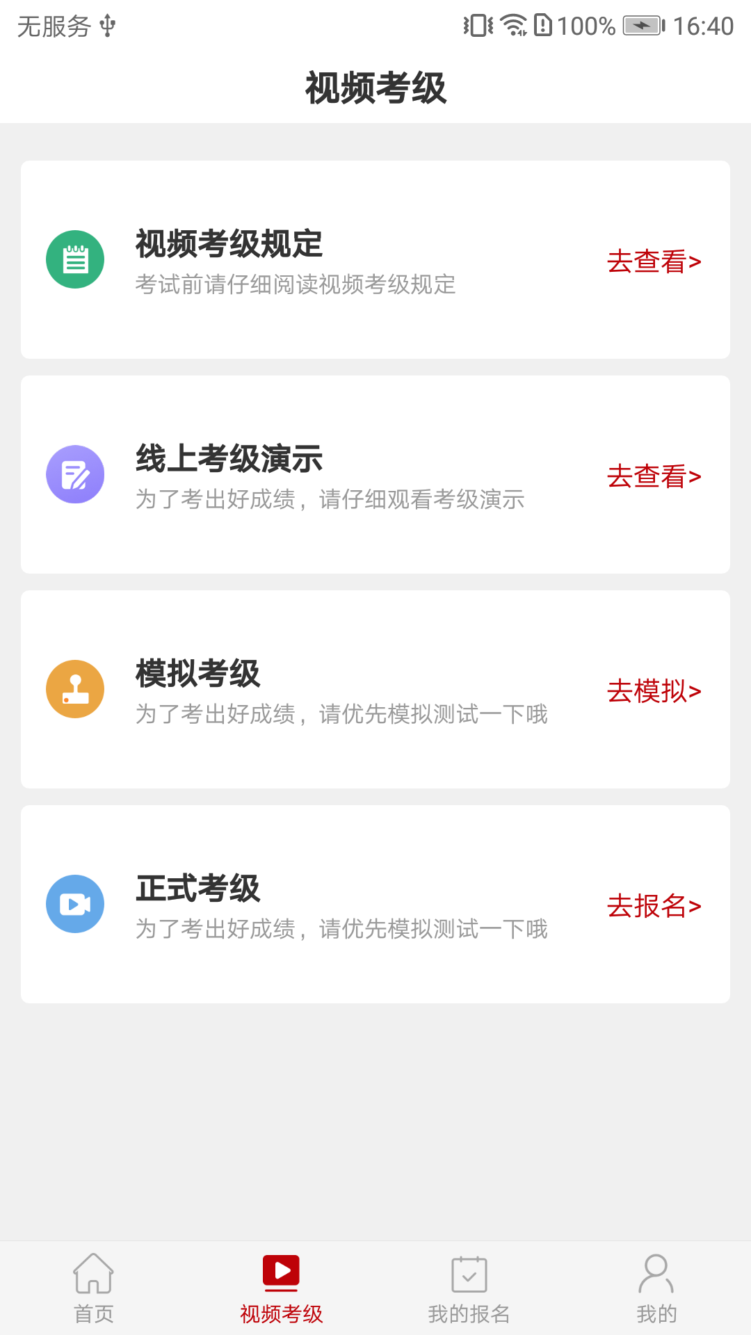线上考级软件封面
