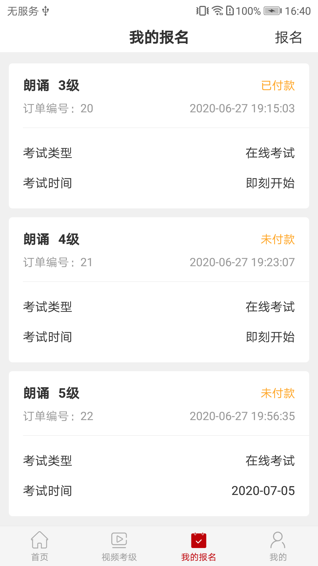 线上考级软件封面