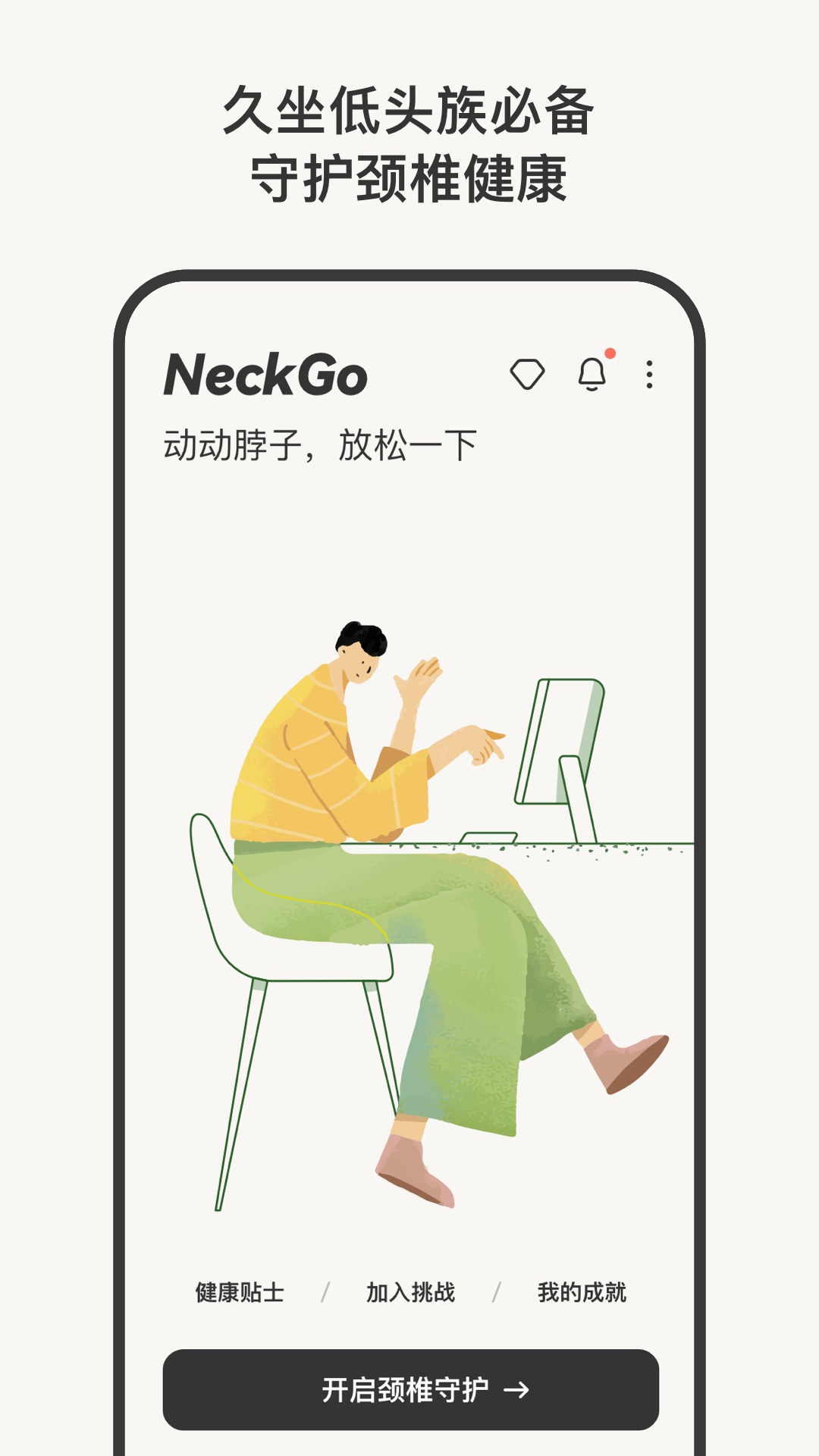 NeckGo软件封面