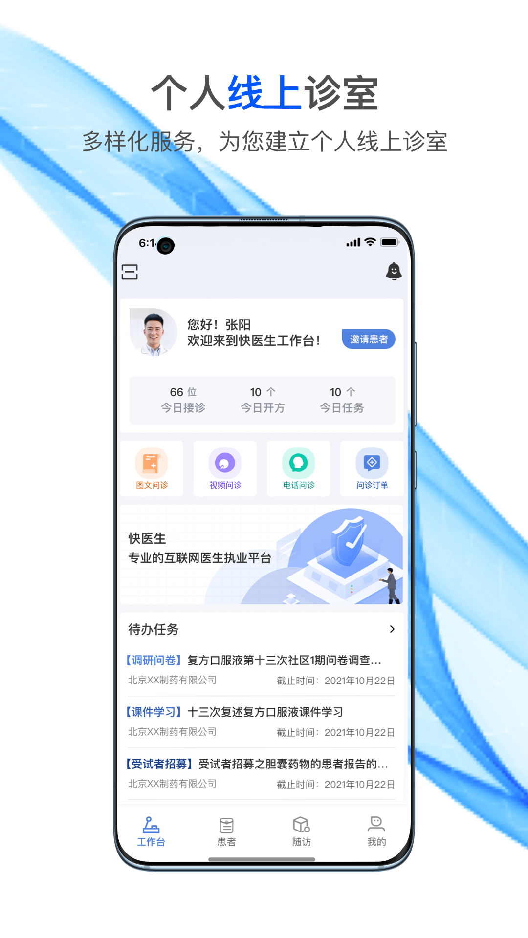 国康津医软件封面