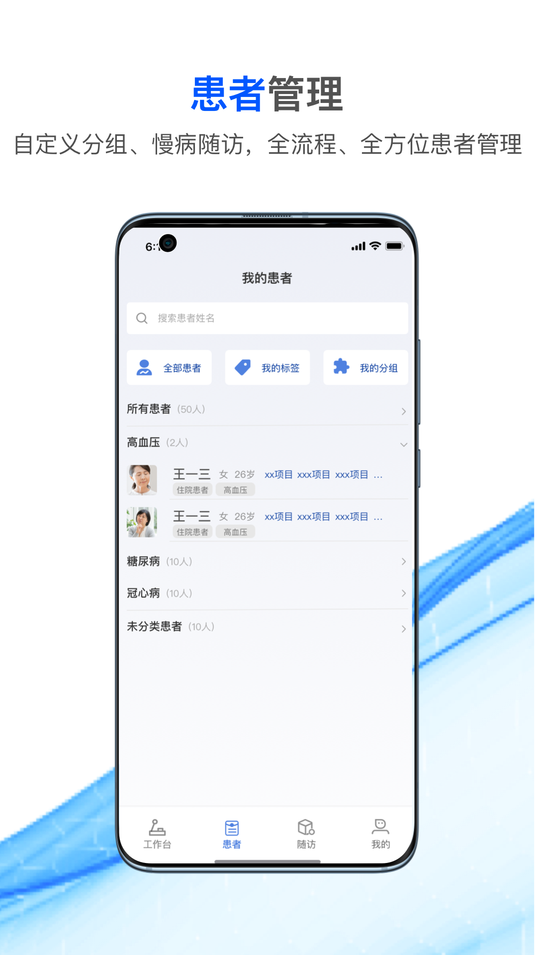 国康津医软件封面
