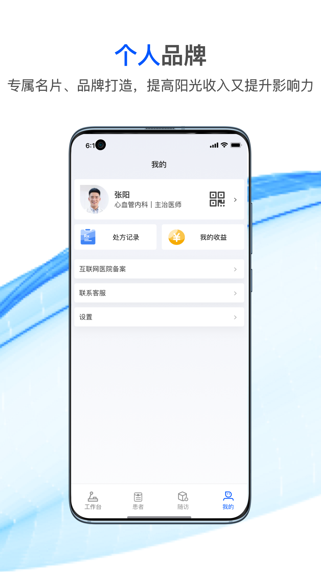 国康津医软件封面